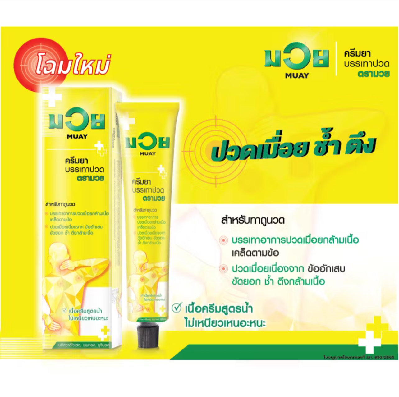 Authentic Namman Muay Thai Heritage Cream 100g (Pack of 3) - Traditional Thai Muscle Rub